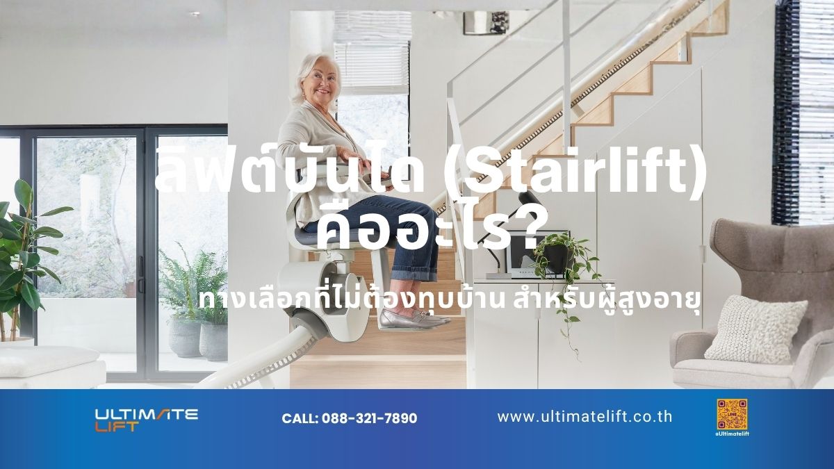 ลิฟต์บันได Flow X สำหรับบันไดโค้ง